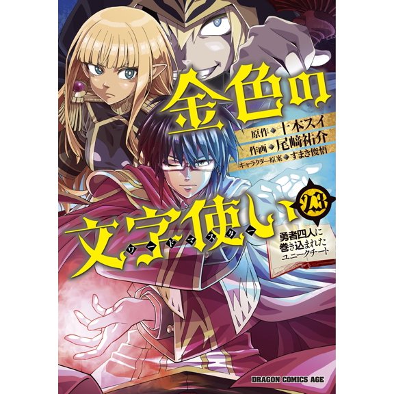 Yusuke Ozaki Golden Lettering 23 Unique Cheat Caught Up In The Four Heroes (Paperback)