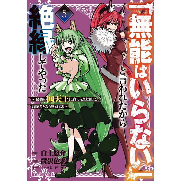 Yusuke Shirato I Was Told That We Don`t Need Incompetence So I Isolated Myself.I Wa (Paperback)