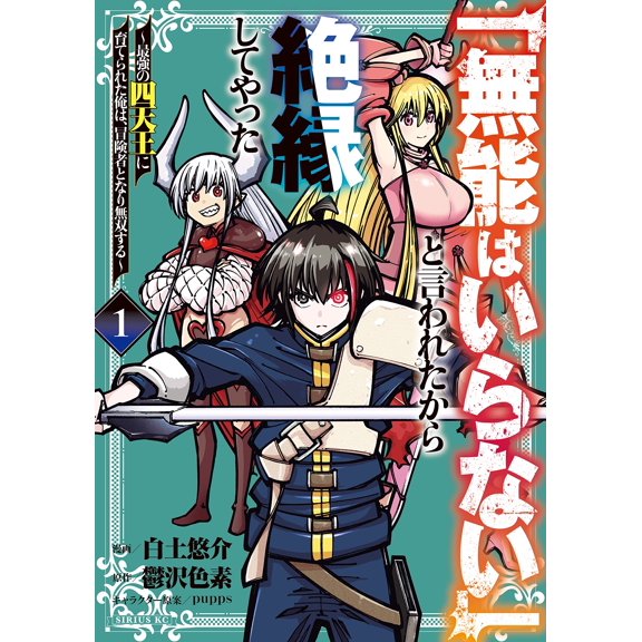 Yusuke Shirato I Was Told That We Don`t Need Incompetence So I Isolated Myself.I Wa (Paperback)