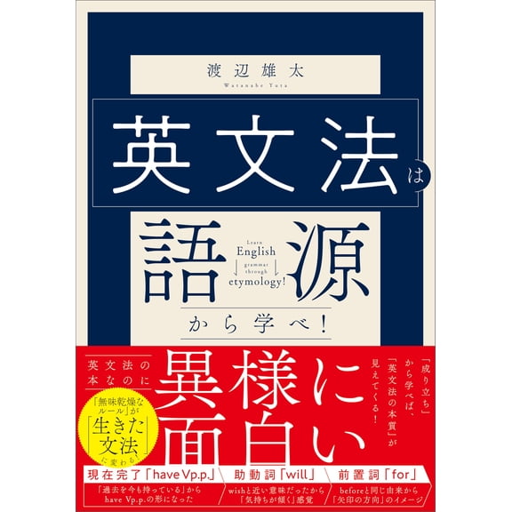 Yuta Watanabe Learn English Grammar From The Etymology! (Paperback)