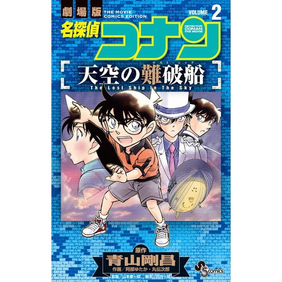 Yutaka Abe Detective Conan: Shipwreck In The Sky (Paperback)