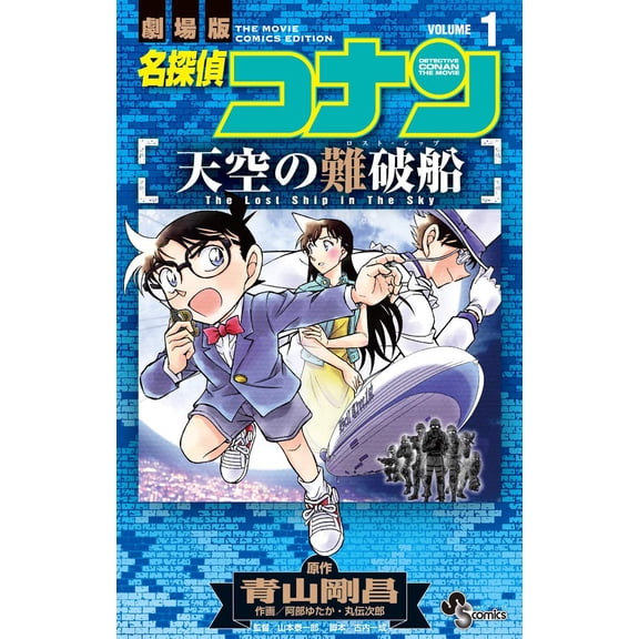 Yutaka Abe Detective Conan: Shipwreck In The Sky (Paperback)