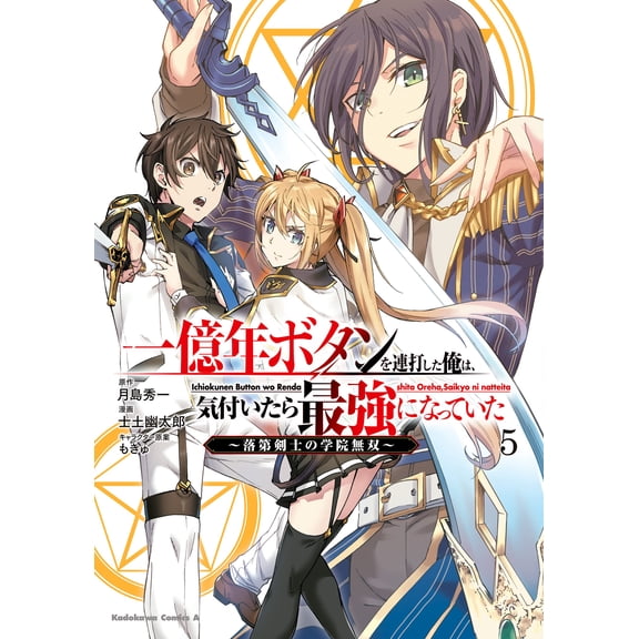 Yutaro Shido I Pressed The 100 Million Year Button Repeatedly And Suddenly I Was Th (Paperback)