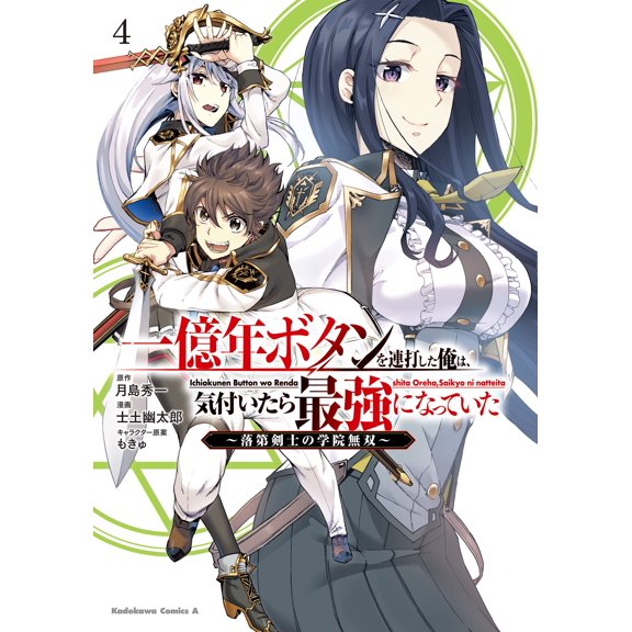 Yutaro Shido I Pressed The 100 Million Year Button Repeatedly And Suddenly I Was Th (Paperback)