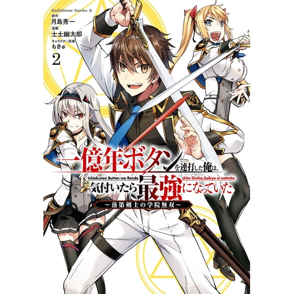 Yutaro Shido I Pressed The 100 Million Year Button Repeatedly And Suddenly I Was Th (Paperback)