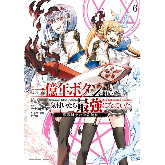 Yutaro Shido I Pressed The 100 Million Year Button Repeatedly And Suddenly I Was Th (Paperback)