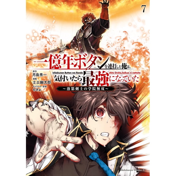 Yutaro Shido I Pressed The 100 Million Year Button Repeatedly And Suddenly I Was Th (Paperback)