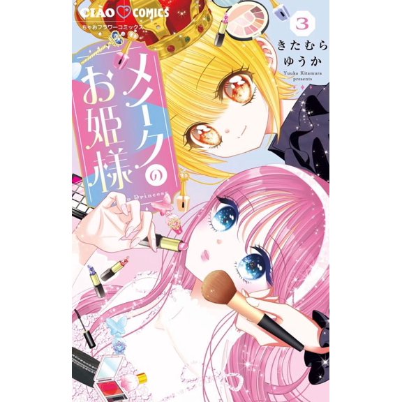 Yuuka Kitamura Makeup Princess (Paperback)