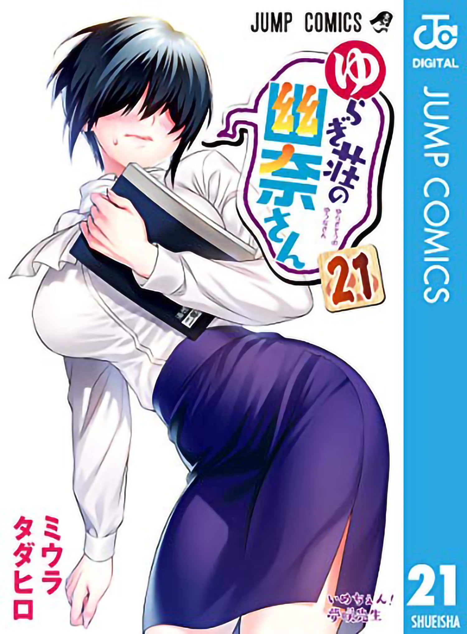 Yuuna and the Haunted Hot Springs: Yuuna and the Haunted Hot