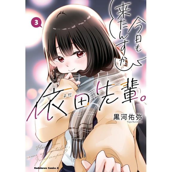 Yuya Kurokawa Are You Here Again Today, Yoda-Senpai? (3) (Paperback)