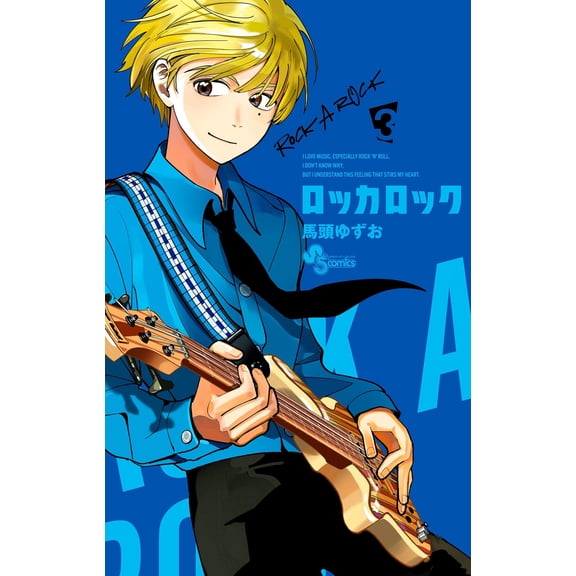 Yuzuo Bato Rocker Rock (Paperback)