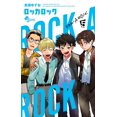 thumbnail image 1 of Yuzuo Bato Rockerock (Paperback), 1 of 1