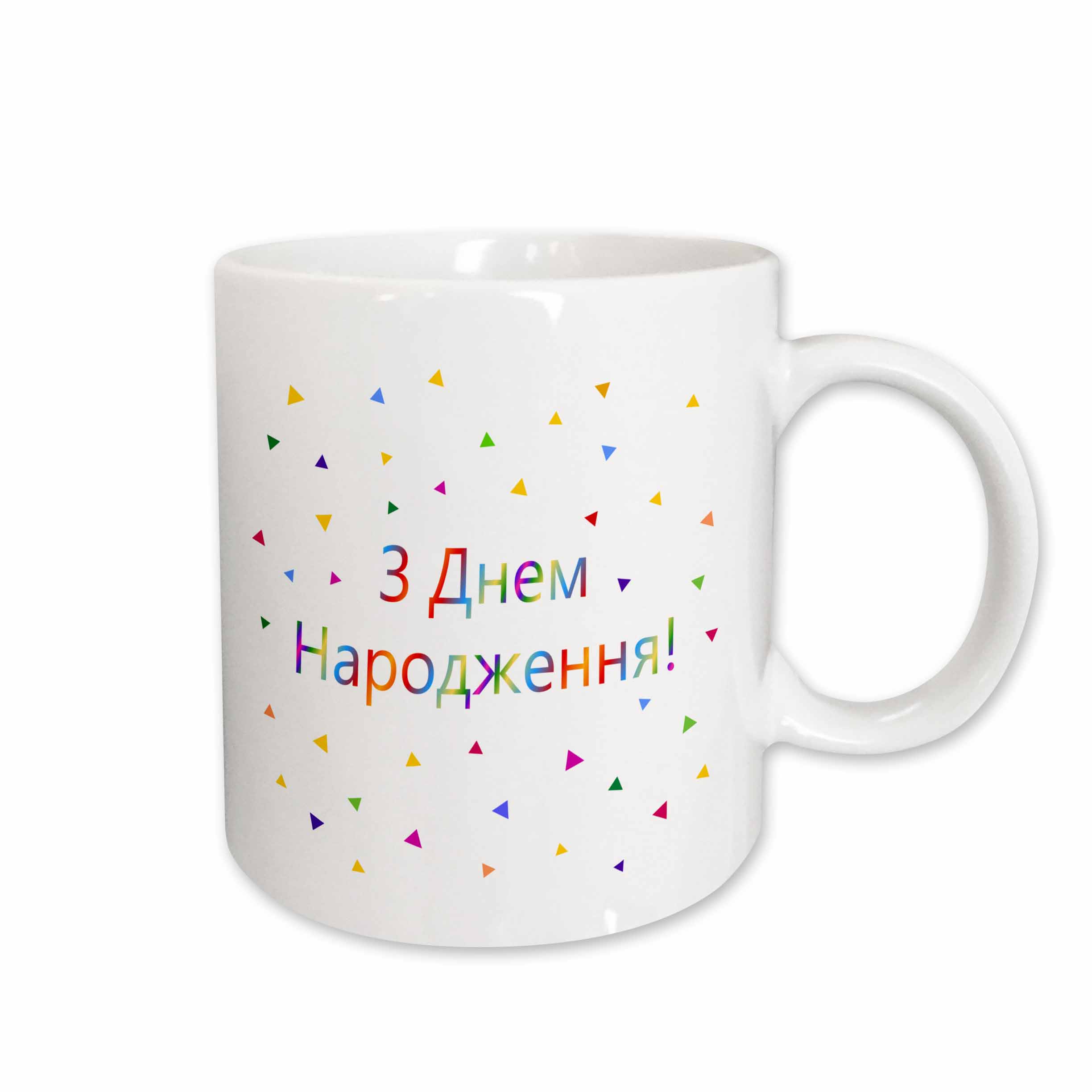 Z Dnem Narodzhennya - Happy Birthday in Ukranian colorful rainbow text ...