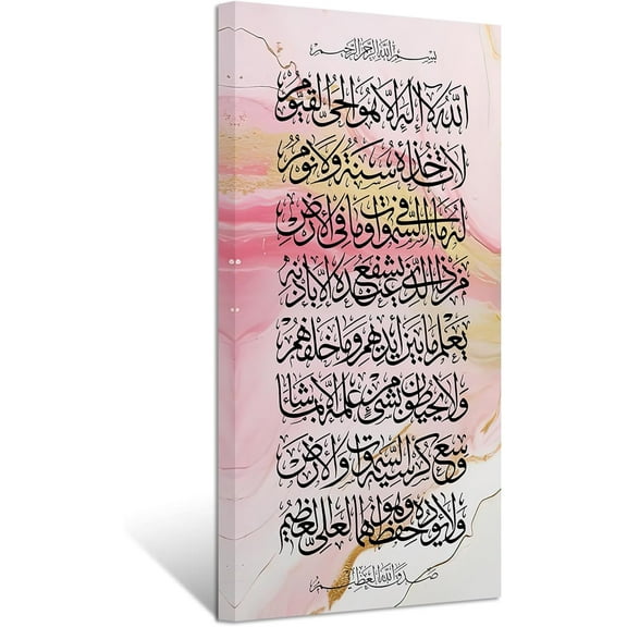 ZHONGYUTONG Islamic Wall Art Ayatul Kursi Picture Arabic Calligraphy Quran Paintings Allah Canvas Prints Muslim Art Poster Home Decor Framed (12.00" x 24.00")