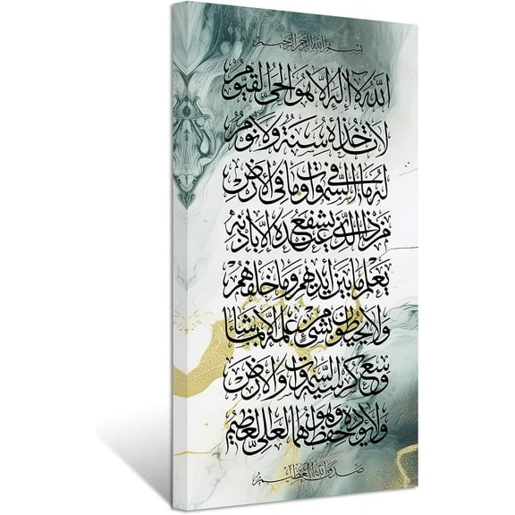 ZHONGYUTONG Islamic Wall Art Ayatul Kursi Picture Arabic Calligraphy Quran Paintings Allah Canvas Prints Muslim Home Decor Framed (12.00" x 24.00")