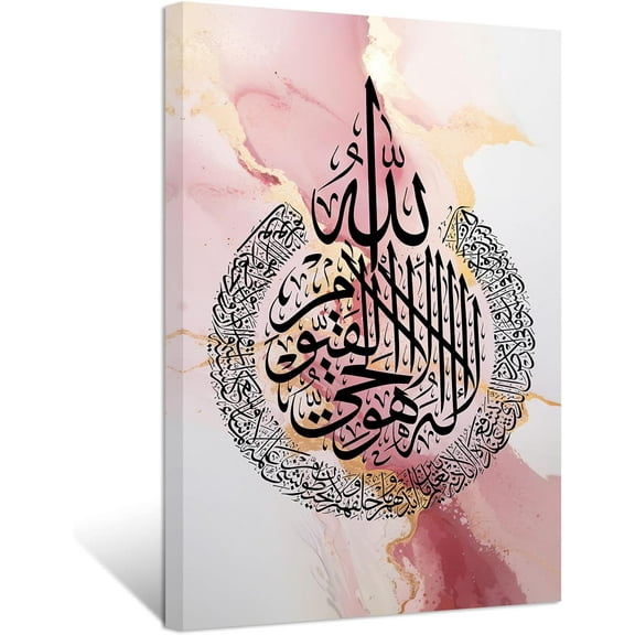 ZHONGYUTONG Islamic Wall Art Ayatul Kursi Picture Canvas Prints Arabic Calligraphy Quran Paintings Muslim Home Decor Framed (12.00" x 18.00")