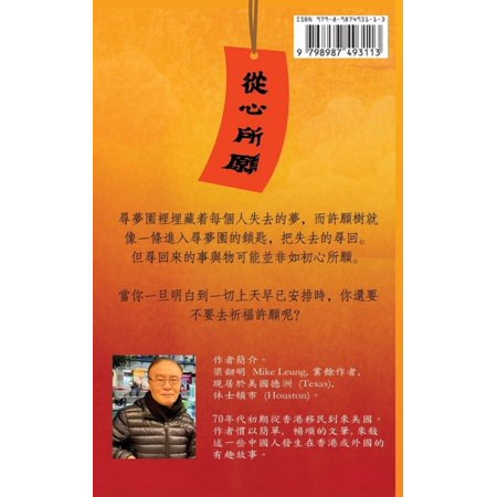 Mike Leung 情謎許願樹下, (Paperback)