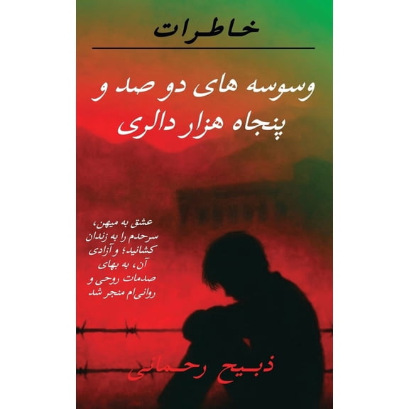 Zabi Rahmany,Zlaikh Temptations of Two Hundred and Fifty Thousand Dollars: Color I (Hardcover)