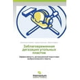 thumbnail image 1 of Zablagovremennaya Degazatsiya Ugol'nykh Plastov (Paperback), 1 of 1