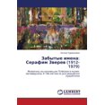 thumbnail image 1 of Zabytye Imena: Serafim Zverev (1912-1979) (Paperback), 1 of 1
