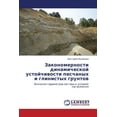 thumbnail image 1 of Zakonomernosti Dinamicheskoy Ustoychivosti Peschanykh I Glinistykh Gruntov (Paperback), 1 of 1