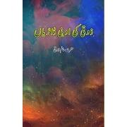Zauqi ki Adabi Diaries Essays, Paperback