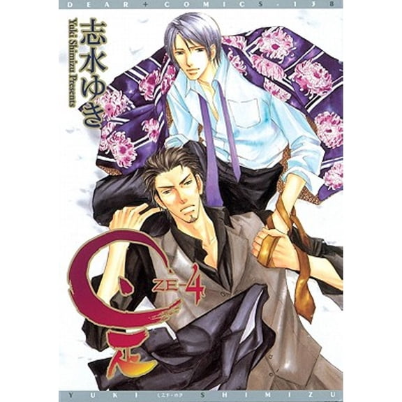 Pre-Owned Ze Volume 4 (Yaoi) (Paperback) by Yuki Shimizu