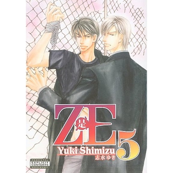 Pre-Owned Ze, Volume 5 (Paperback) by Yuki Shimizu
