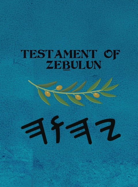 Zeḇulun (Large Print), (Hardcover)