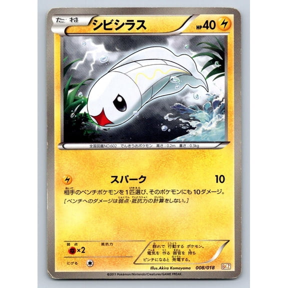 Zekrom-EX Battle Strength Deck Tynamo Regular Japanese Structure Deck Unlimited #008/018