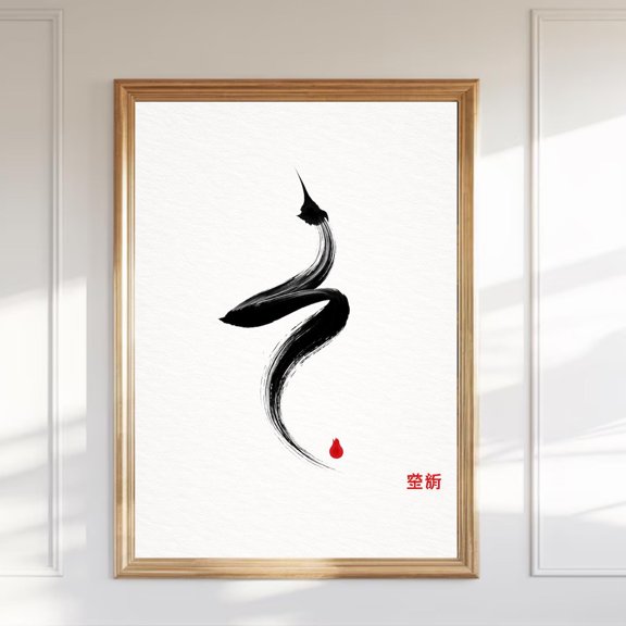 Zen Ink Stroke Japanese Calligraphy Decor Wall Art