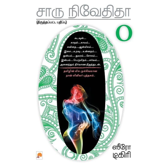 Zero Degree, (Paperback)