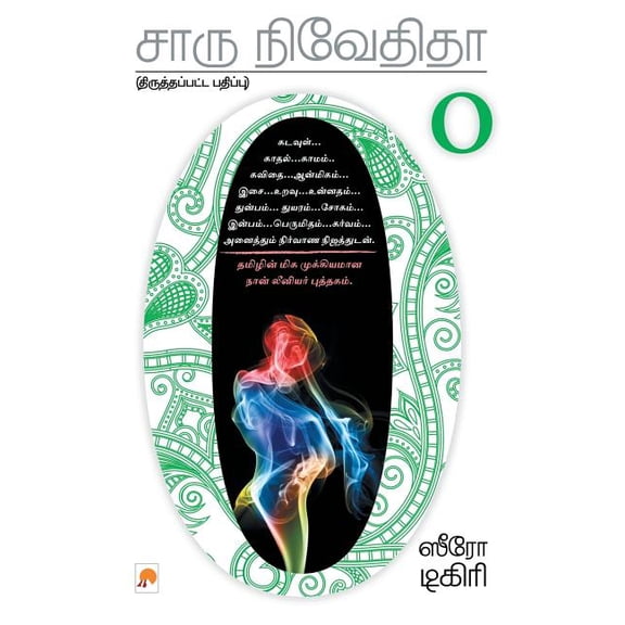 Zero Degree, (Paperback)