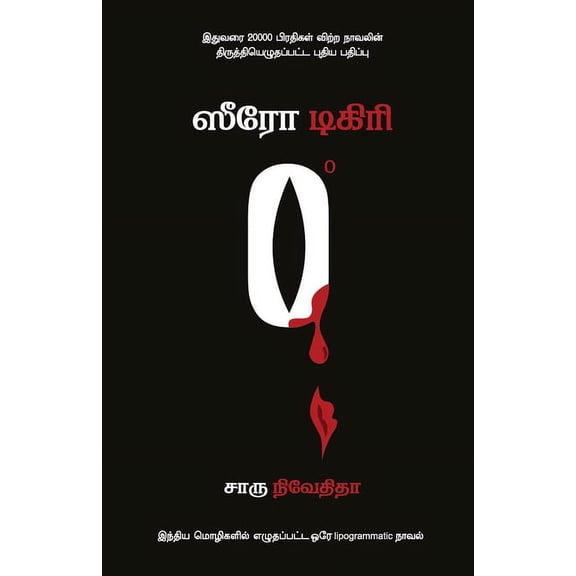 Zero Degree, (Paperback)