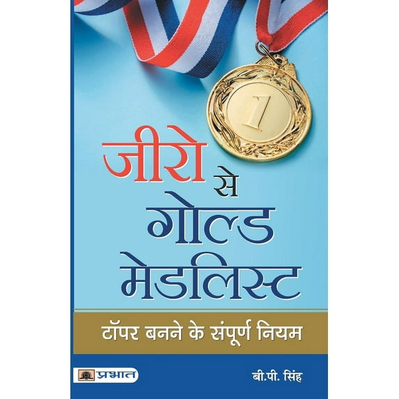 Zero Se Gold Medalist (Paperback)