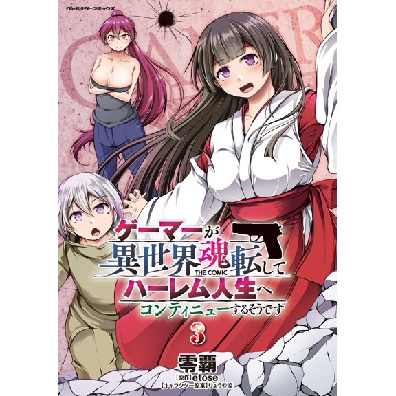 Zero Victory It Seems That A Gamer Will Transfer Souls To Another World And Continu (Paperback)
