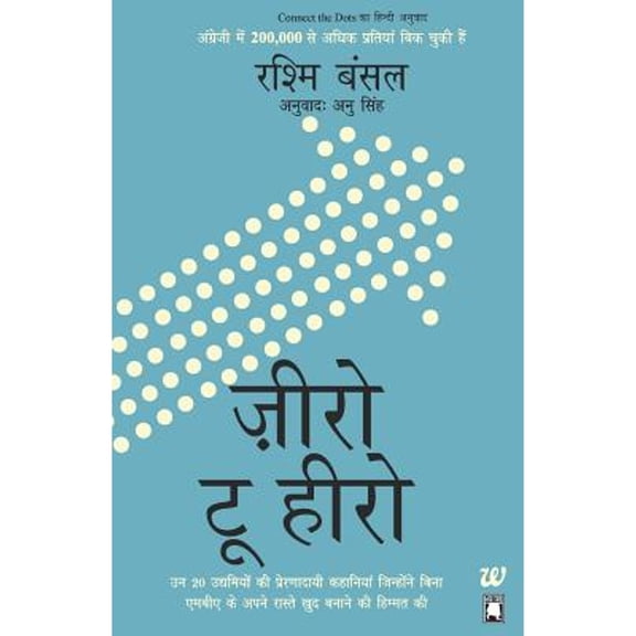Zero to Hero (Hindi) (Paperback) by Rashmi Bansal