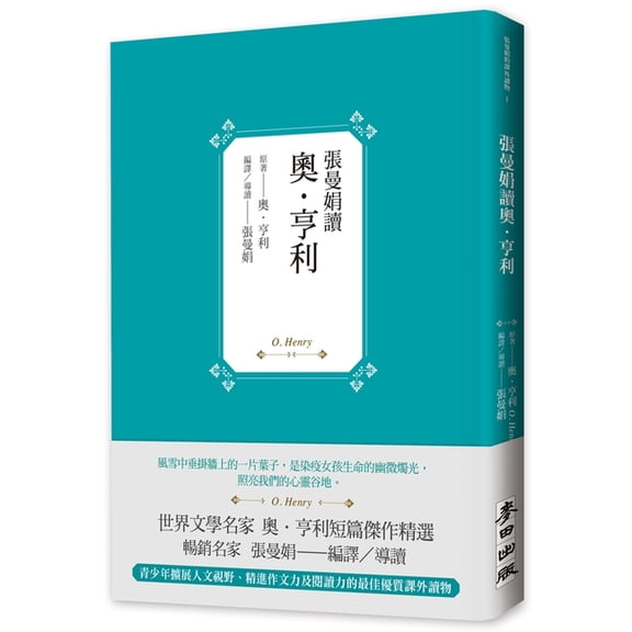 Zhang Manjuan's Rread - O. Henry (Paperback)