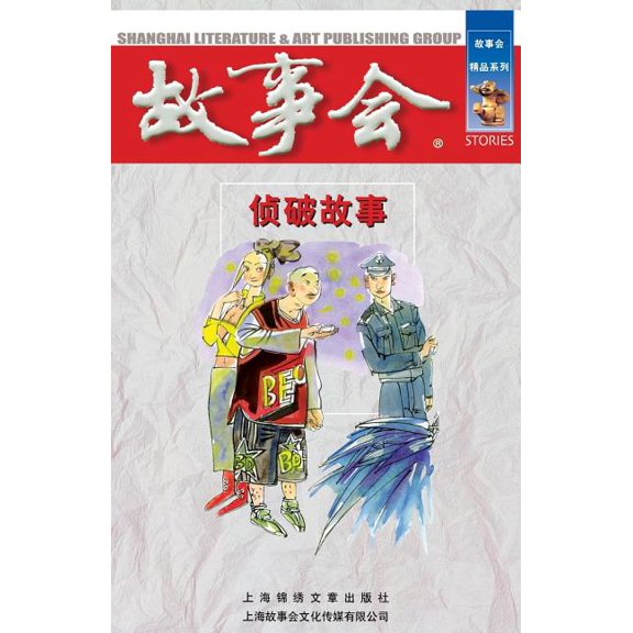 Zhen Po Gu Shi (Paperback)