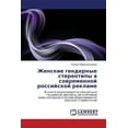 thumbnail image 1 of Zhenskie Gendernye Stereotipy V Sovremennoy Rossiyskoy Reklame (Paperback), 1 of 1