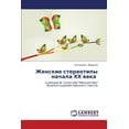 thumbnail image 1 of Zhenskie Stereotipy Nachala Khkh Veka (Paperback), 1 of 1