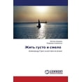 thumbnail image 1 of Zhit' gusto i smelo (Paperback), 1 of 1