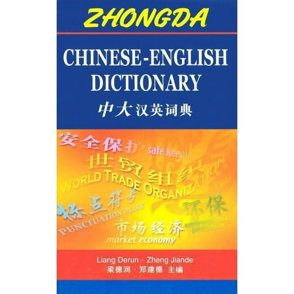 Zhongda Chinese-English Dictionary (Hardcover)