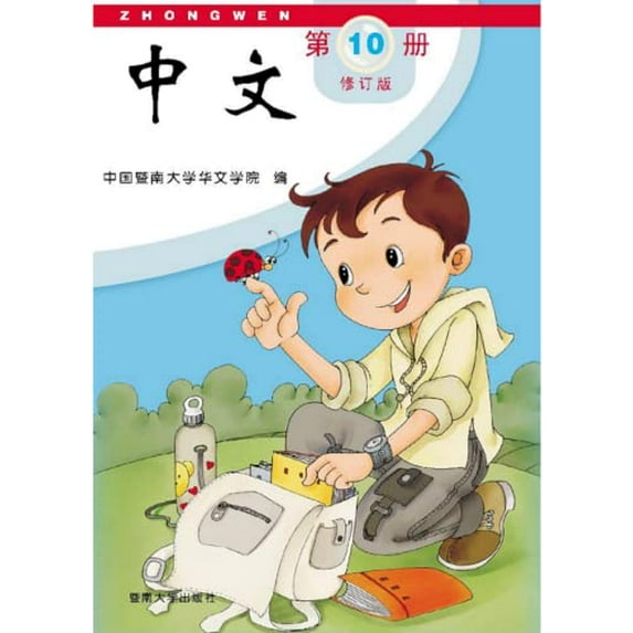 Pre-Owned Zhongwen Volume 10A (Chinese Edition) Paperback