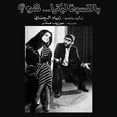thumbnail image 1 of Ziad Rahbani - Bennesbeh Labokra Chou - Music & Performance - Vinyl, 1 of 1