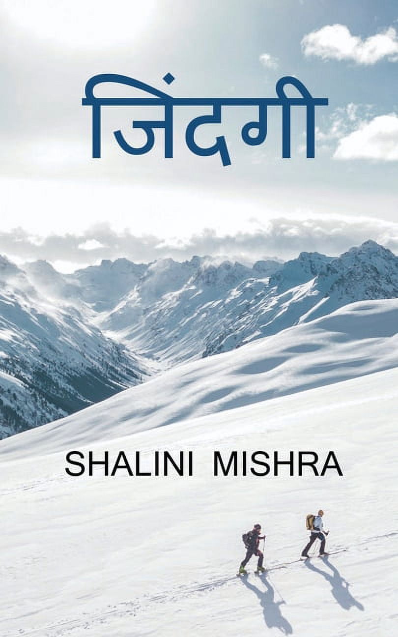Zindagi / जिंदगी, (Paperback)