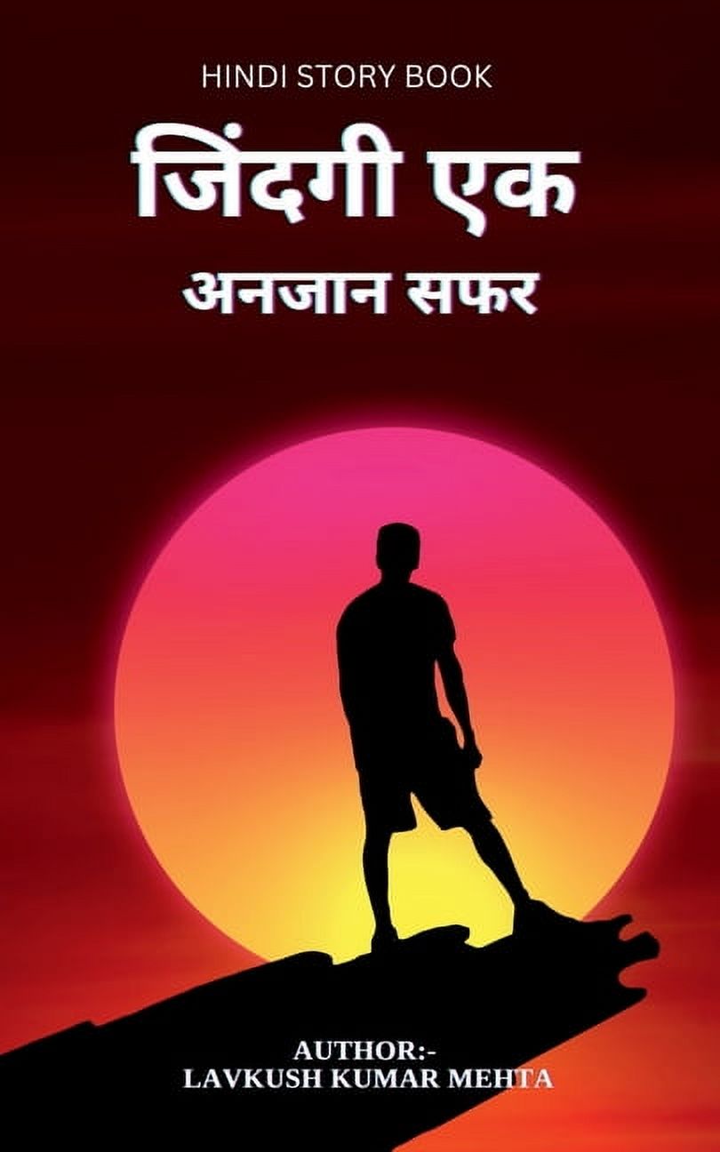 Zindagi Ek Anjan Safar / जिंदगी एक अनजान &, (Paperback)