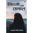 thumbnail image 1 of Zindagi Ek Talash, (Paperback), 1 of 1