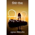 thumbnail image 1 of Zindagi (Hindi translation of 'Living') (Paperback), 1 of 1
