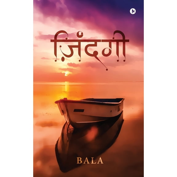 Zindagi, (Paperback)